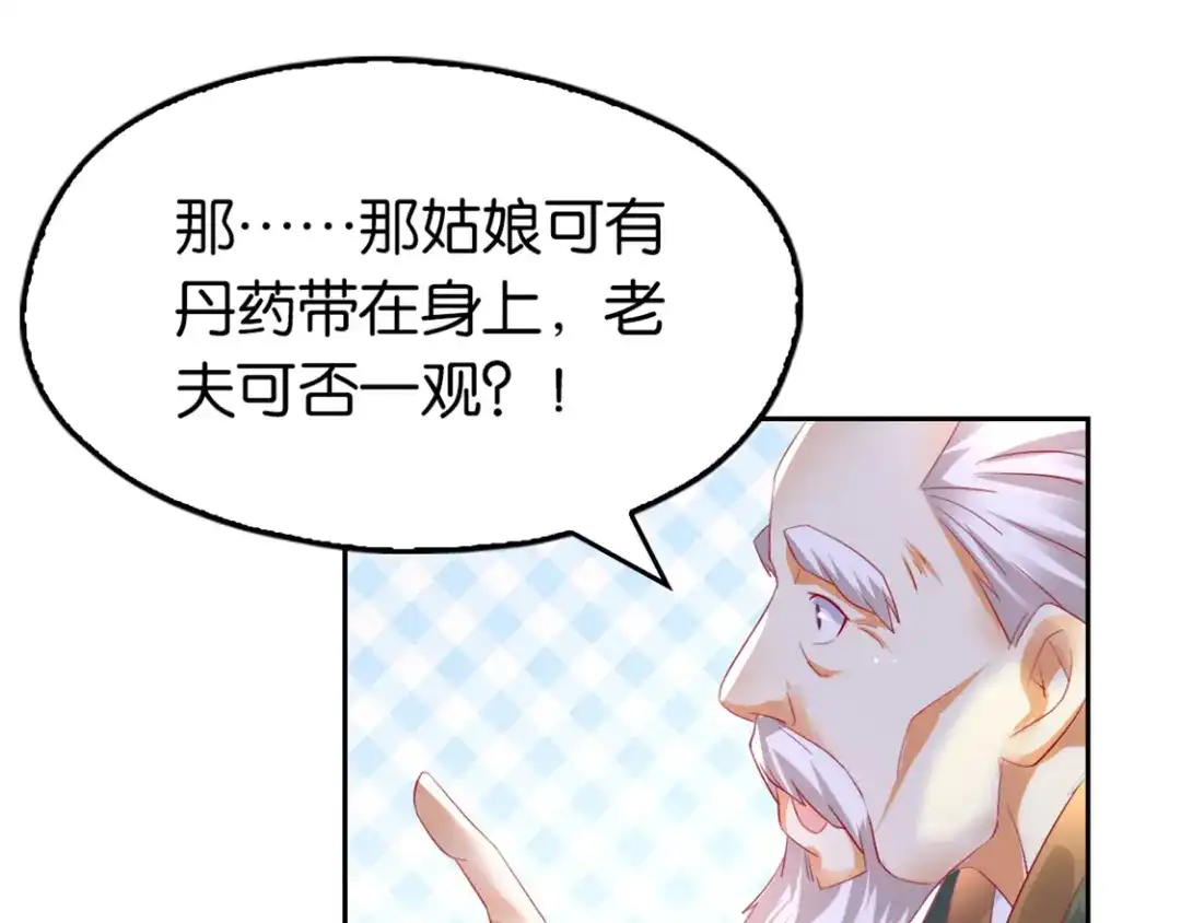 倾城狂妃 第11话 炼丹师？ 第66页