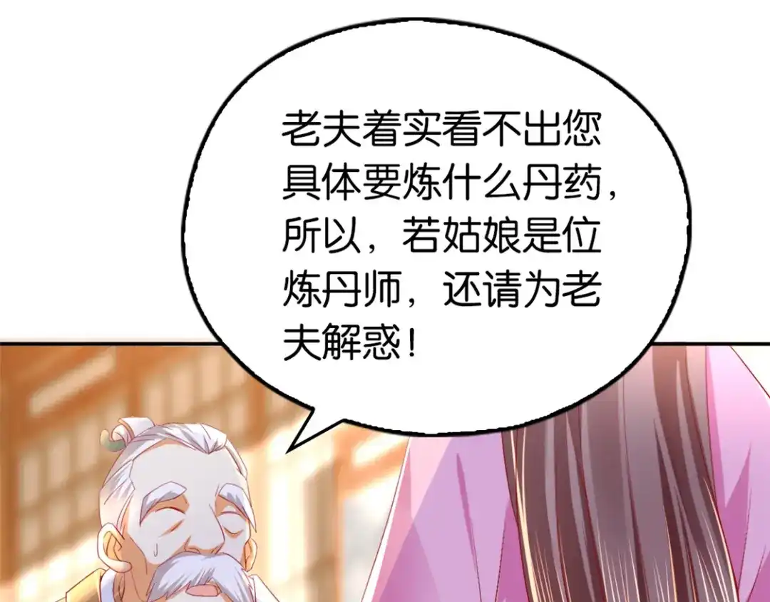 倾城狂妃 第11话 炼丹师？ 第62页