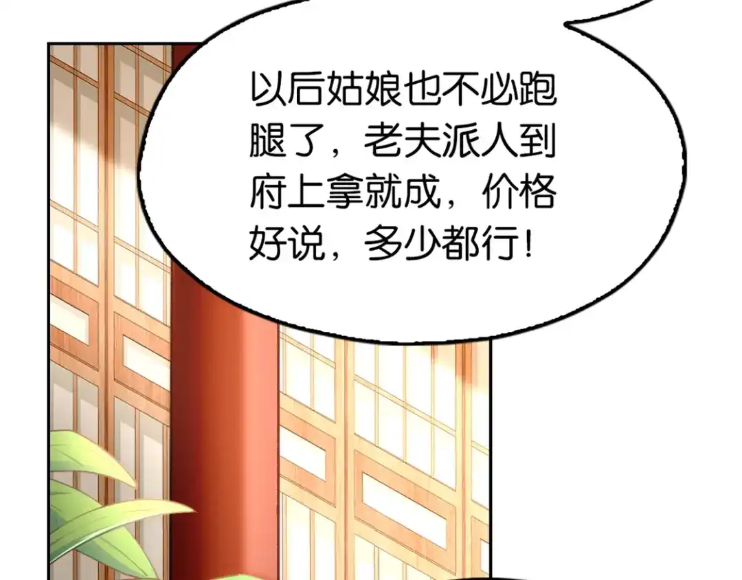 倾城狂妃 第11话 炼丹师？ 第71页