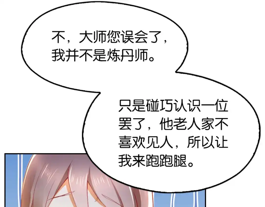 倾城狂妃 第11话 炼丹师？ 第64页