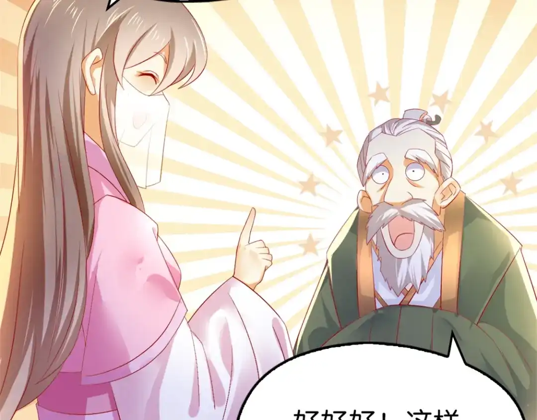 倾城狂妃 第11话 炼丹师？ 第69页