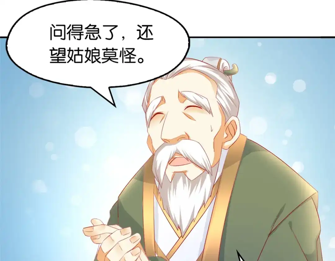 倾城狂妃 第11话 炼丹师？ 第59页