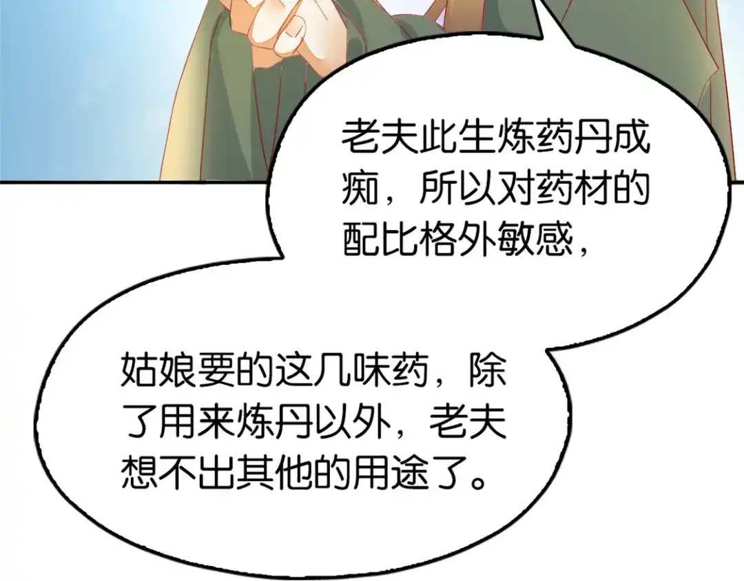 倾城狂妃 第11话 炼丹师？ 第60页