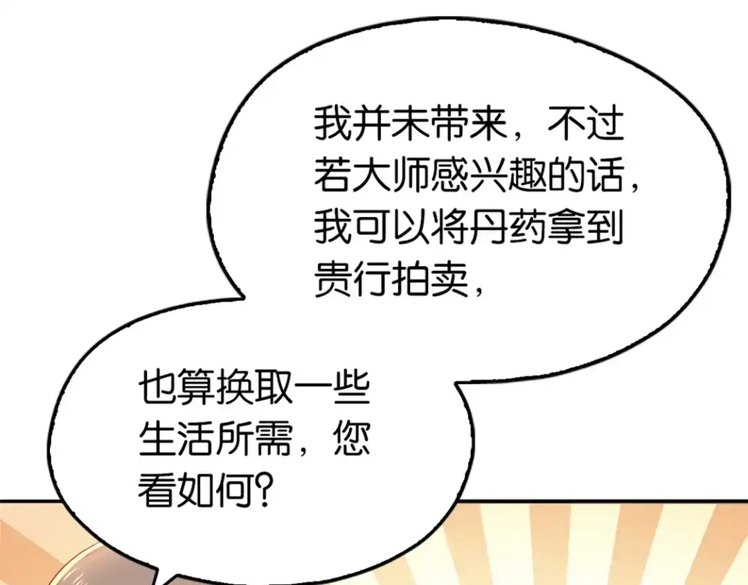 倾城狂妃 第11话 炼丹师？ 第68页