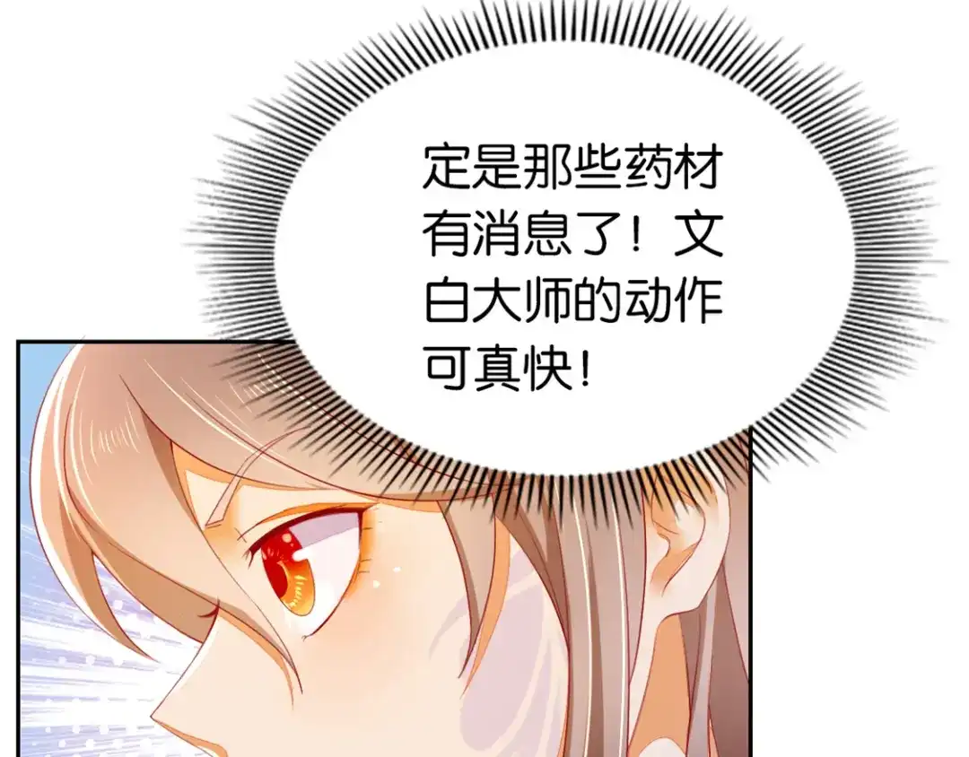 倾城狂妃 第11话 炼丹师？ 第42页
