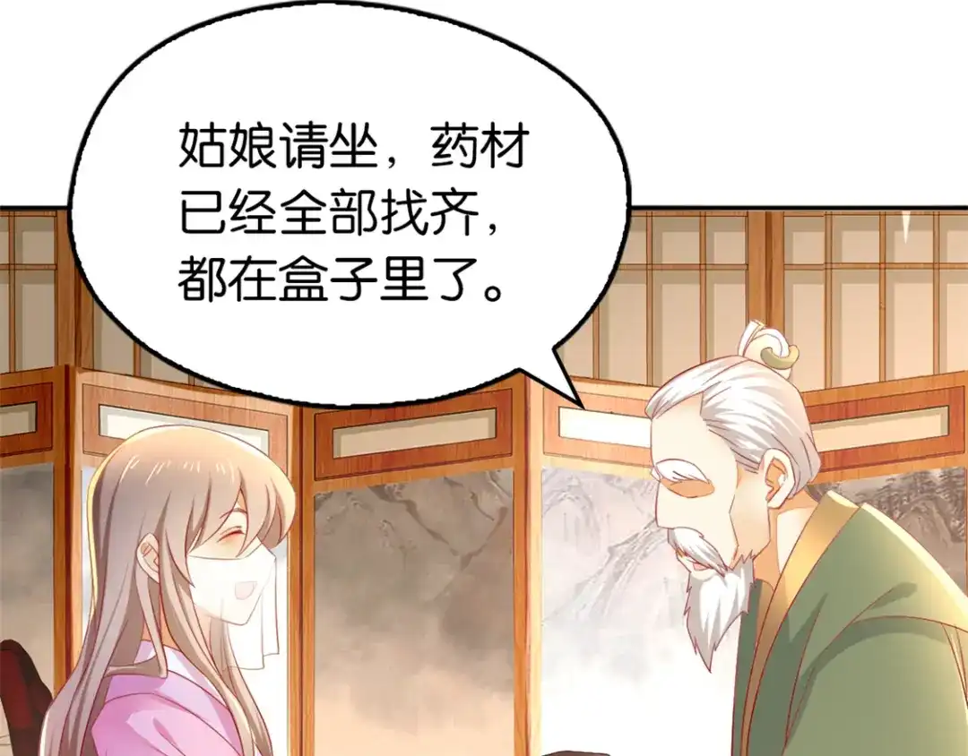 倾城狂妃 第11话 炼丹师？ 第54页