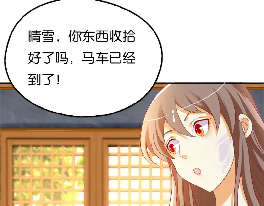 倾城狂妃 第11话 炼丹师？ 第25页