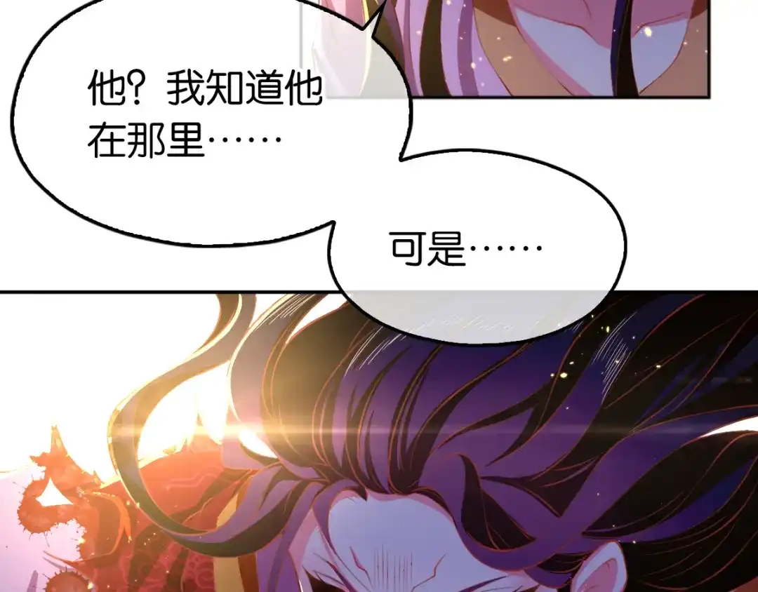 倾城狂妃 第117话 左丘宛如之死 第37页