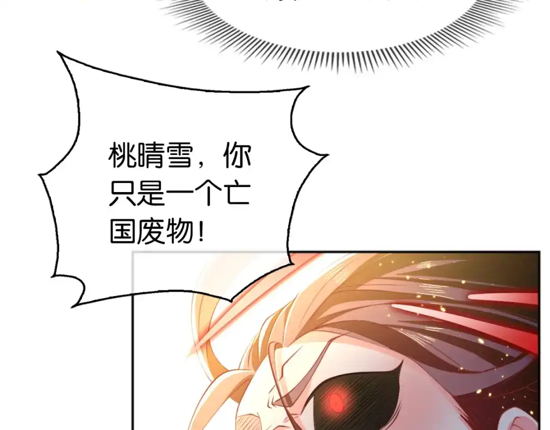 倾城狂妃 第117话 左丘宛如之死 第42页