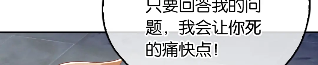 倾城狂妃 第117话 左丘宛如之死 第32页