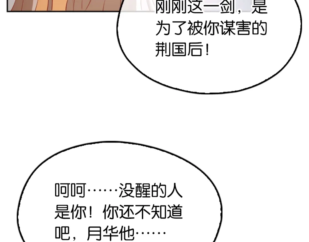倾城狂妃 第117话 左丘宛如之死 第16页