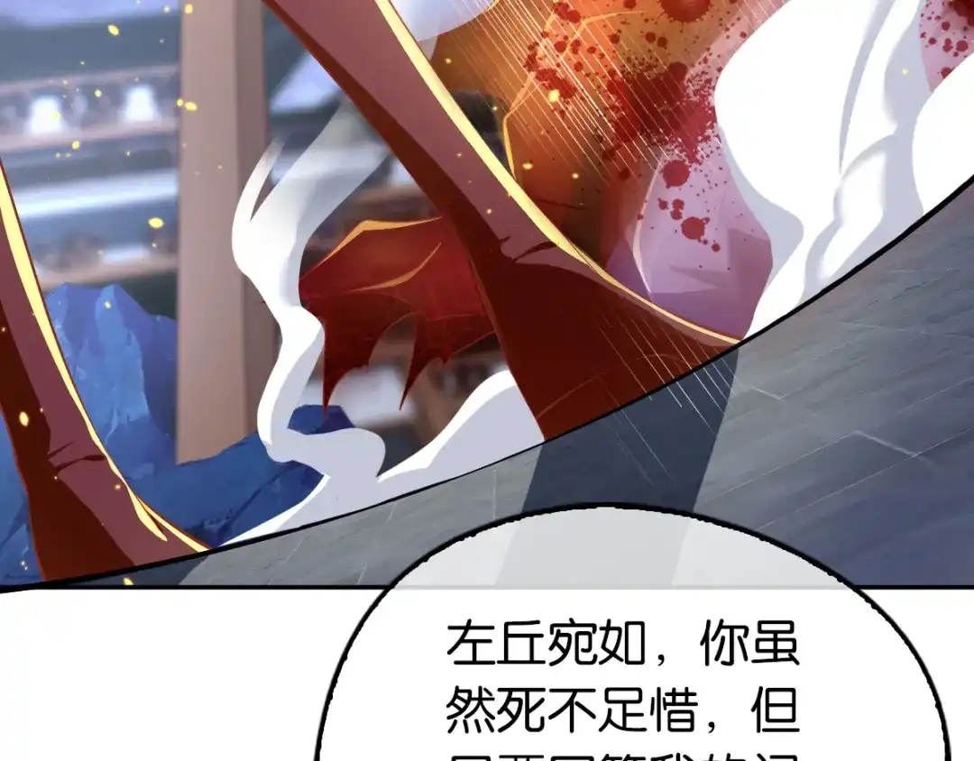 倾城狂妃 第117话 左丘宛如之死 第31页