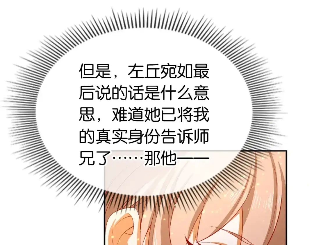 倾城狂妃 第117话 左丘宛如之死 第64页