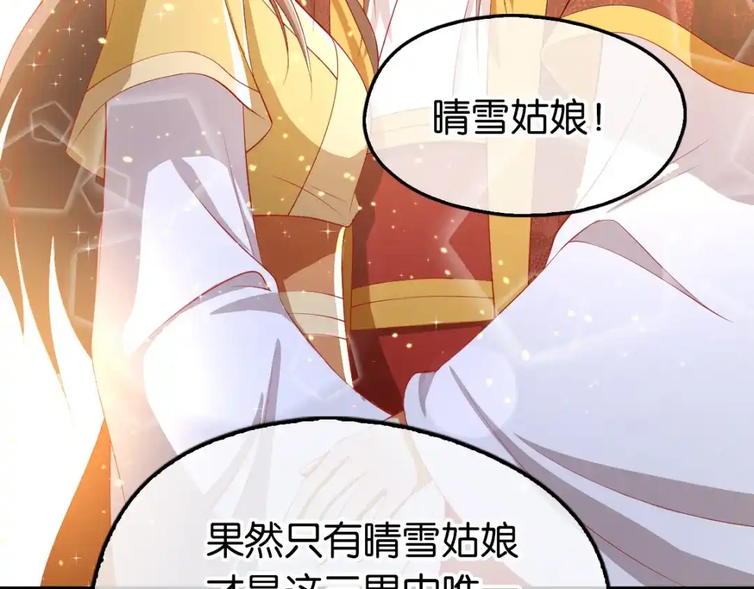 倾城狂妃 第117话 左丘宛如之死 第74页