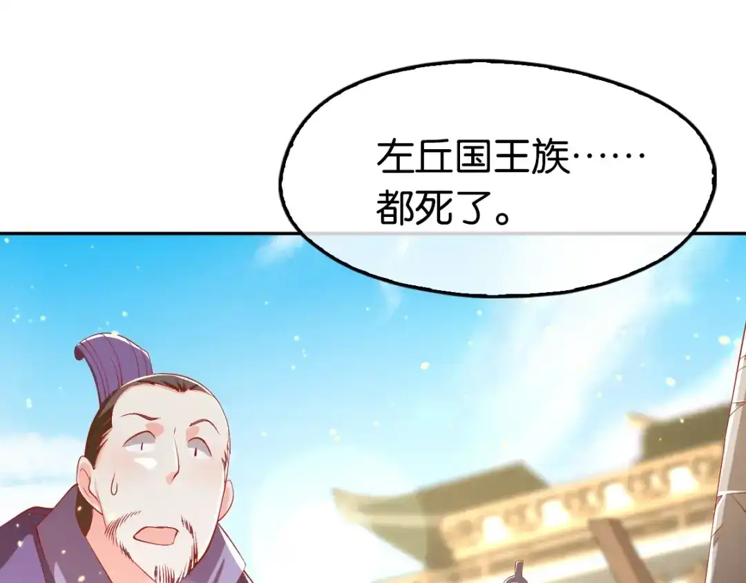 倾城狂妃 第117话 左丘宛如之死 第67页