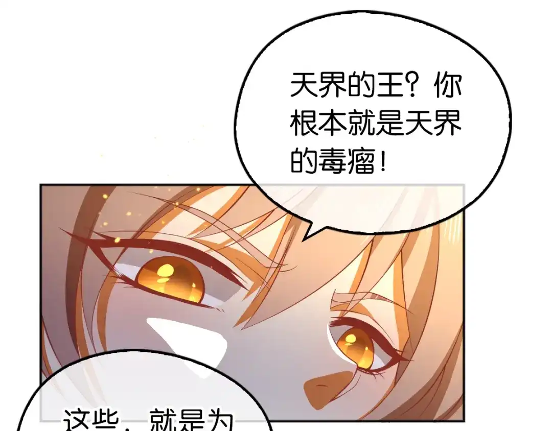 倾城狂妃 第117话 左丘宛如之死 第24页
