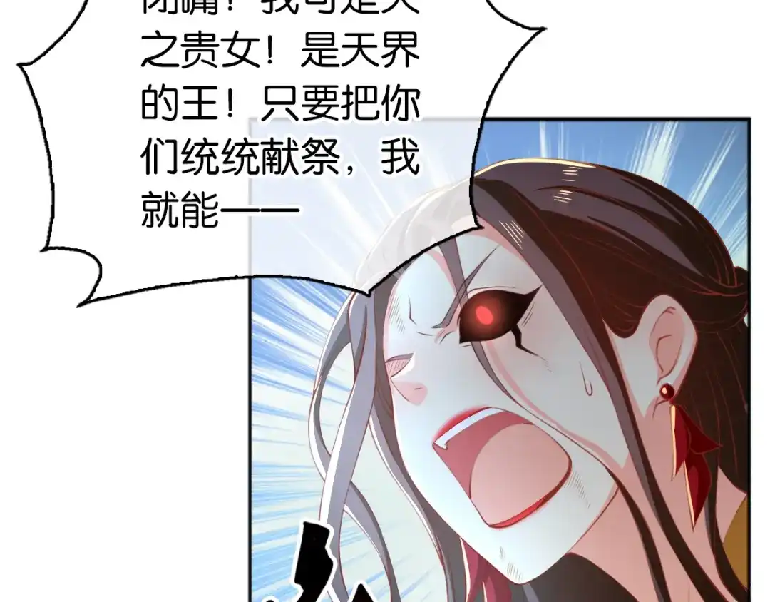 倾城狂妃 第117话 左丘宛如之死 第9页