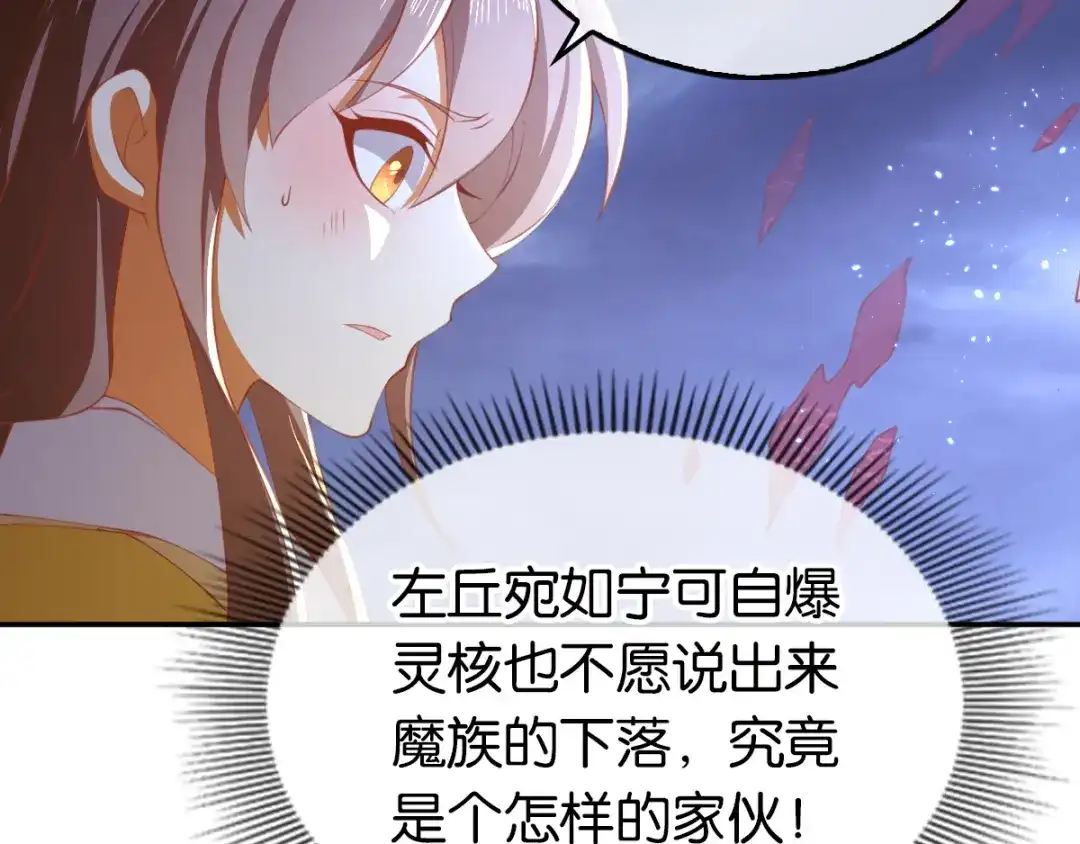 倾城狂妃 第117话 左丘宛如之死 第55页