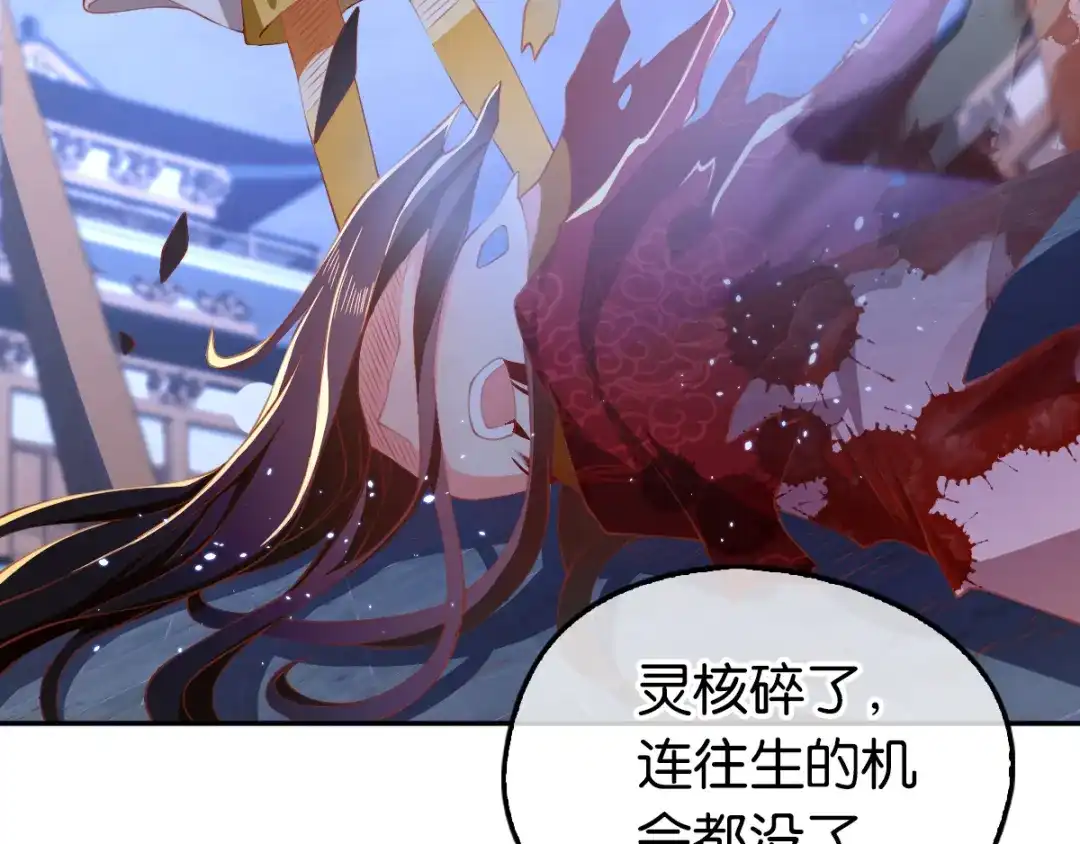 倾城狂妃 第117话 左丘宛如之死 第53页