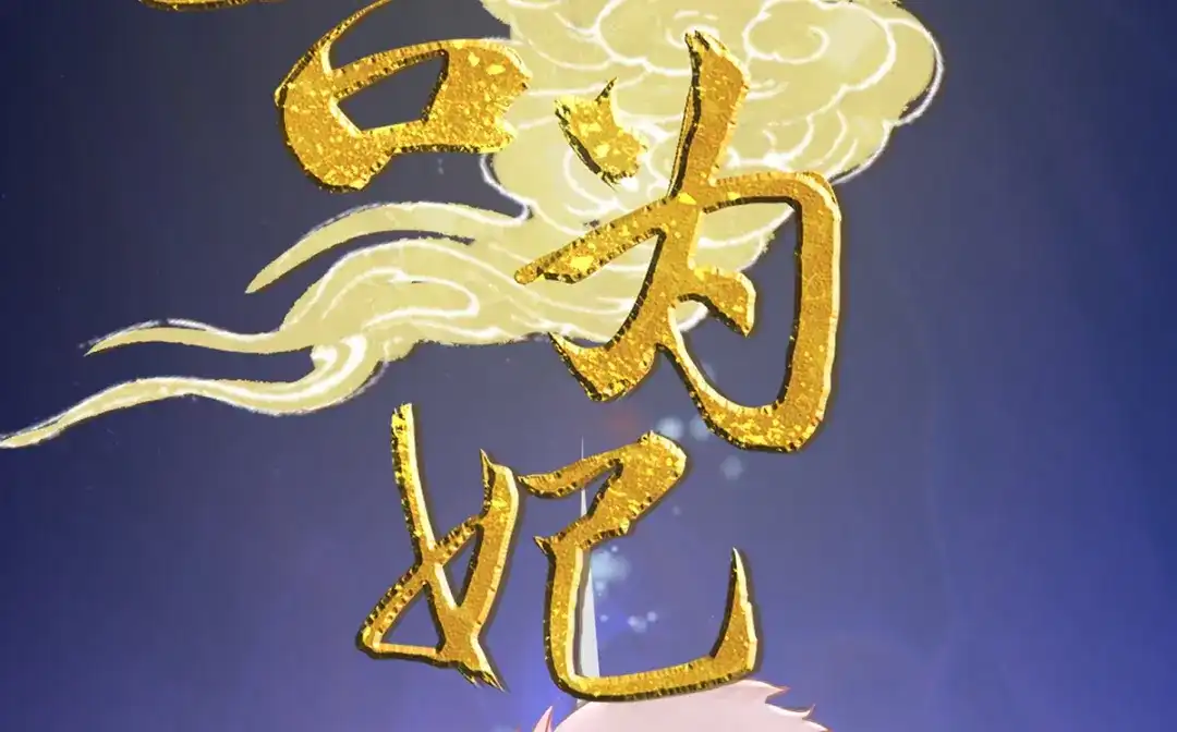 倾城狂妃 第117话 左丘宛如之死 第95页
