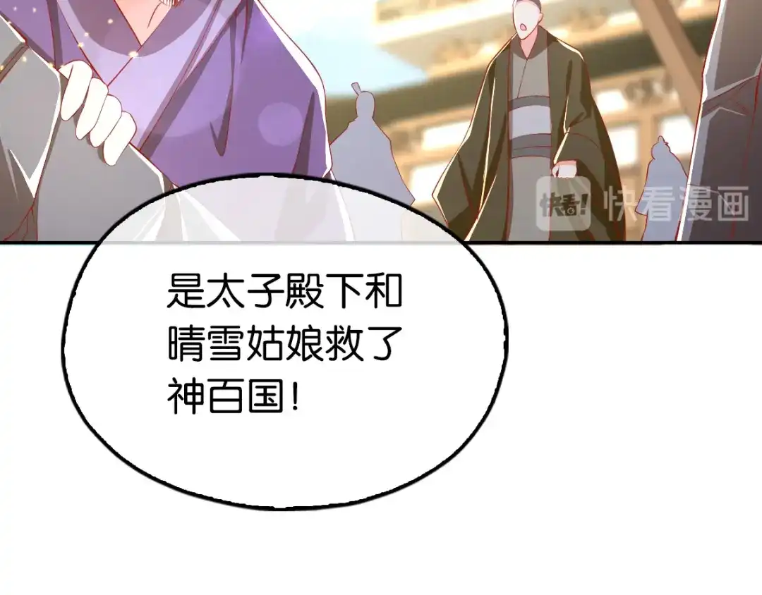 倾城狂妃 第117话 左丘宛如之死 第68页