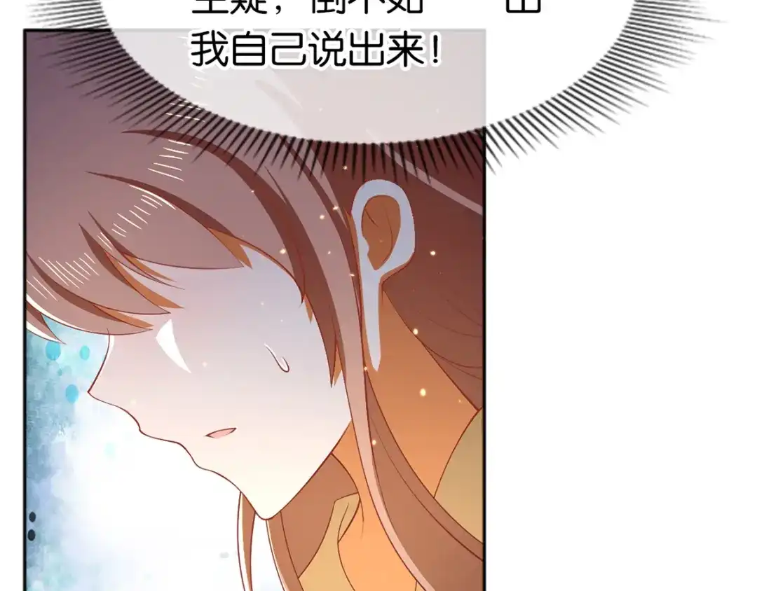 倾城狂妃 第117话 左丘宛如之死 第85页