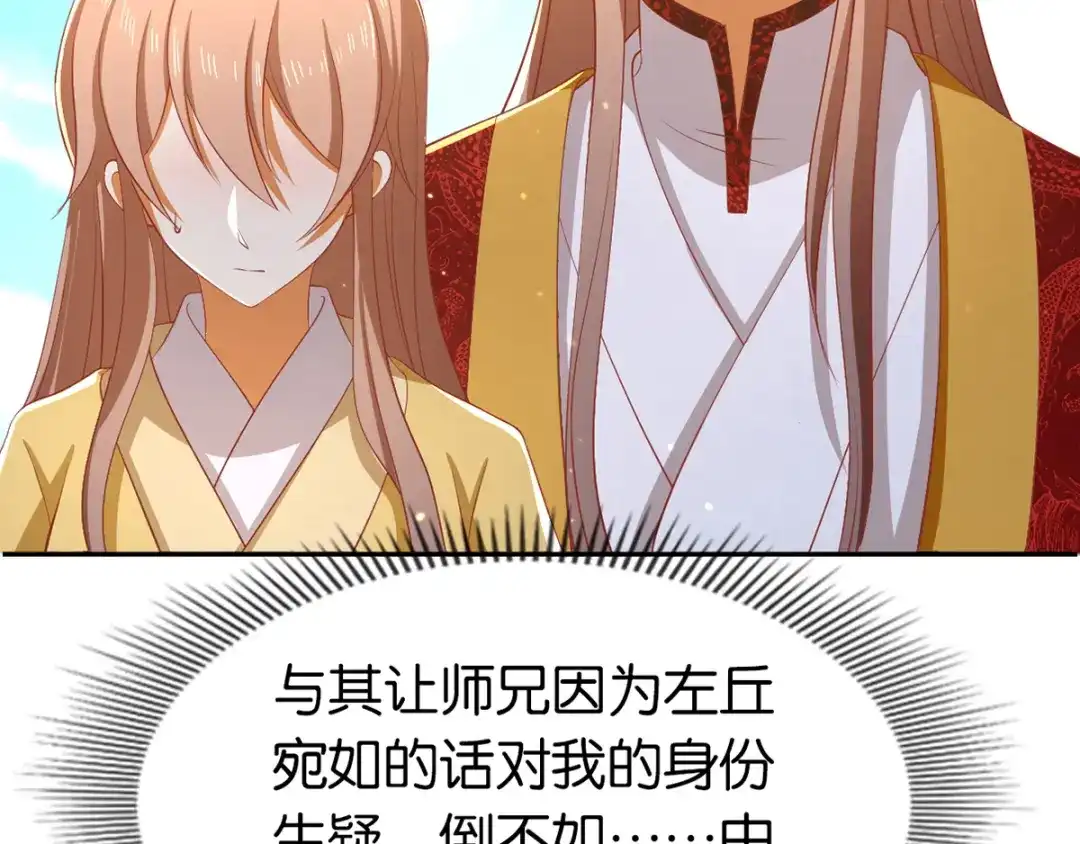 倾城狂妃 第117话 左丘宛如之死 第84页