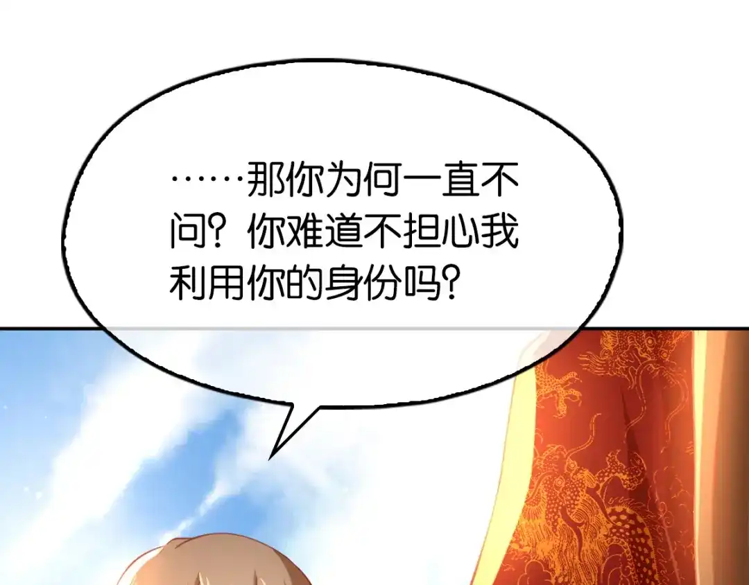 倾城狂妃 第118话 换我来保护你 第11页