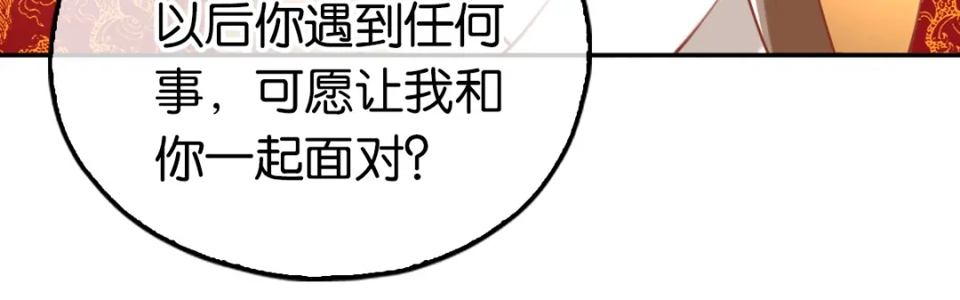 倾城狂妃 第118话 换我来保护你 第18页