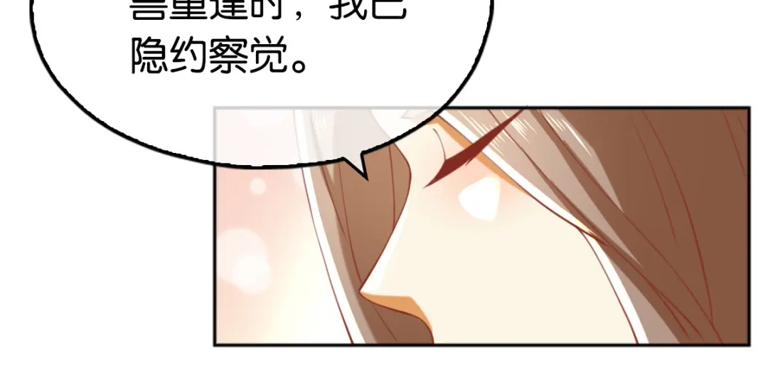 倾城狂妃 第118话 换我来保护你 第10页