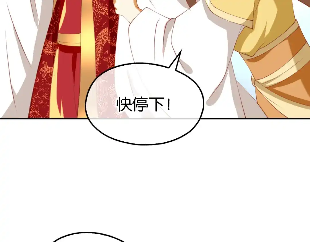 倾城狂妃 第118话 换我来保护你 第45页