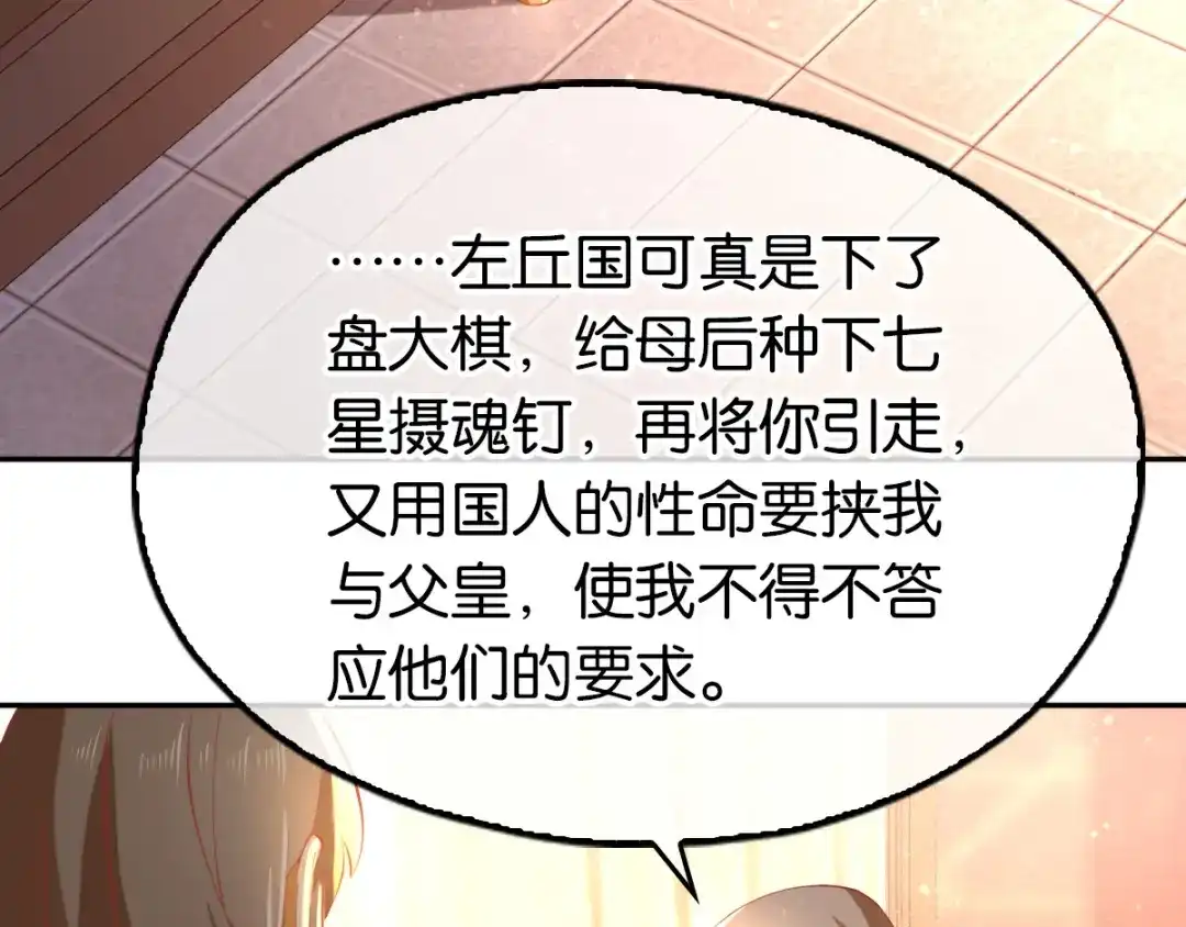 倾城狂妃 第118话 换我来保护你 第30页