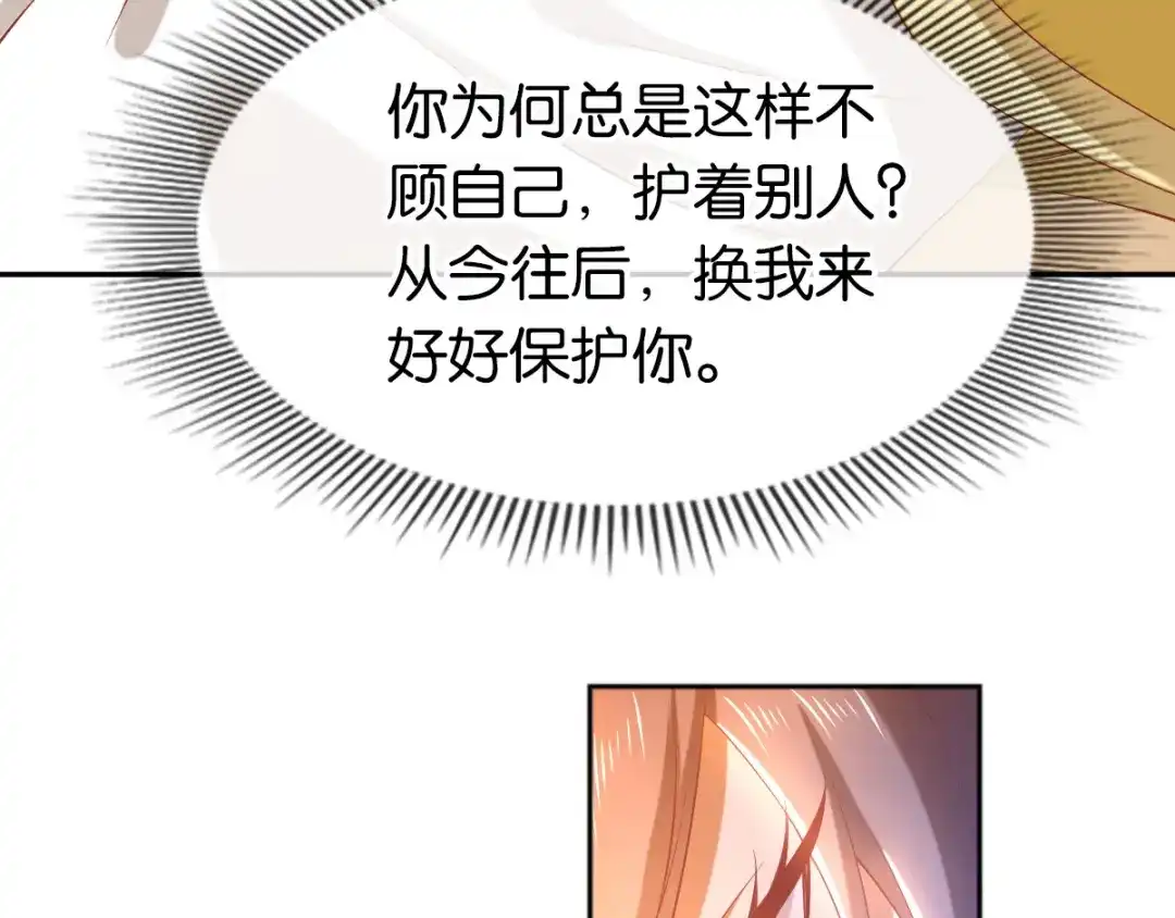 倾城狂妃 第118话 换我来保护你 第103页