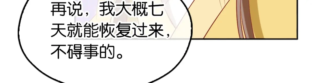 倾城狂妃 第118话 换我来保护你 第67页