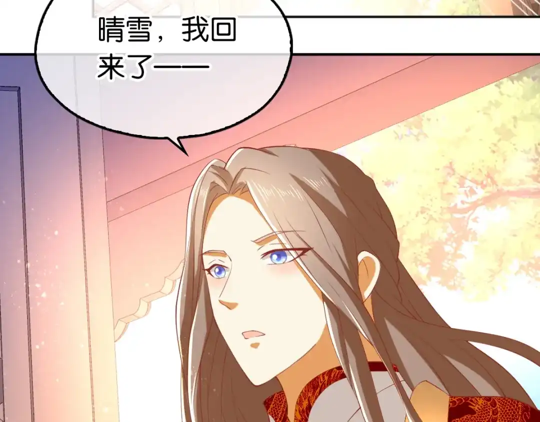 倾城狂妃 第118话 换我来保护你 第88页