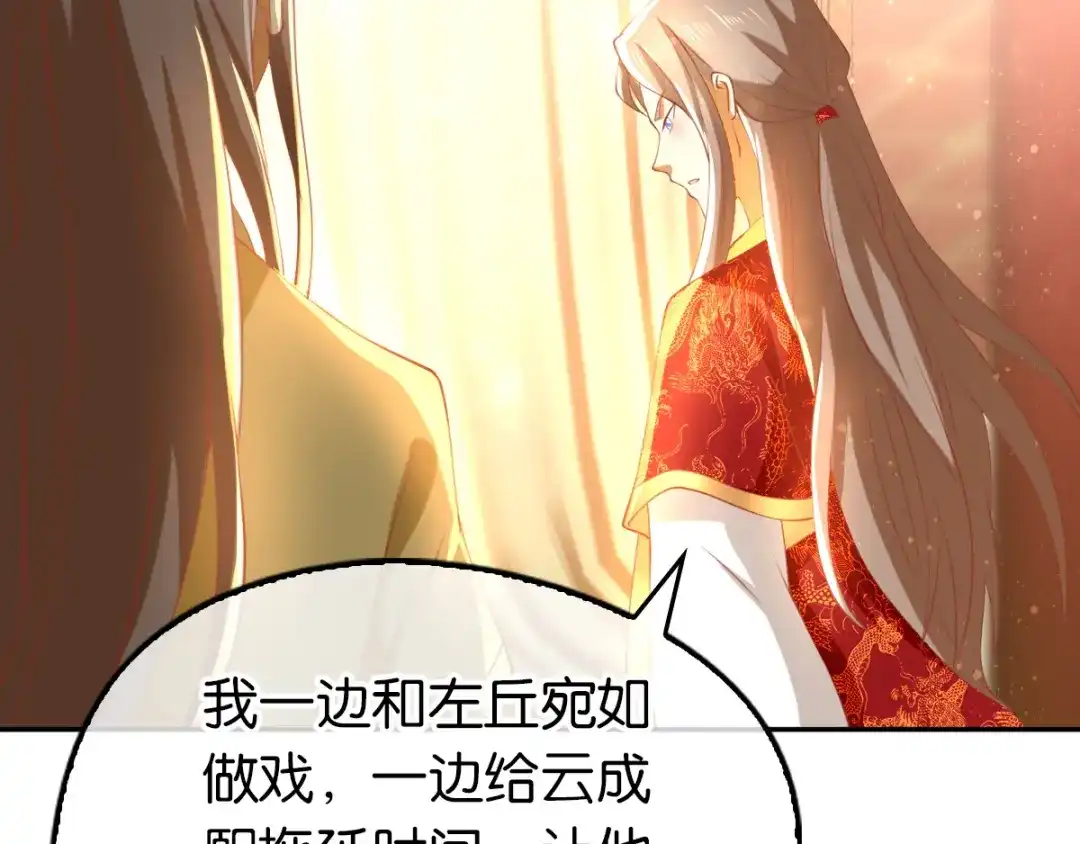 倾城狂妃 第118话 换我来保护你 第31页
