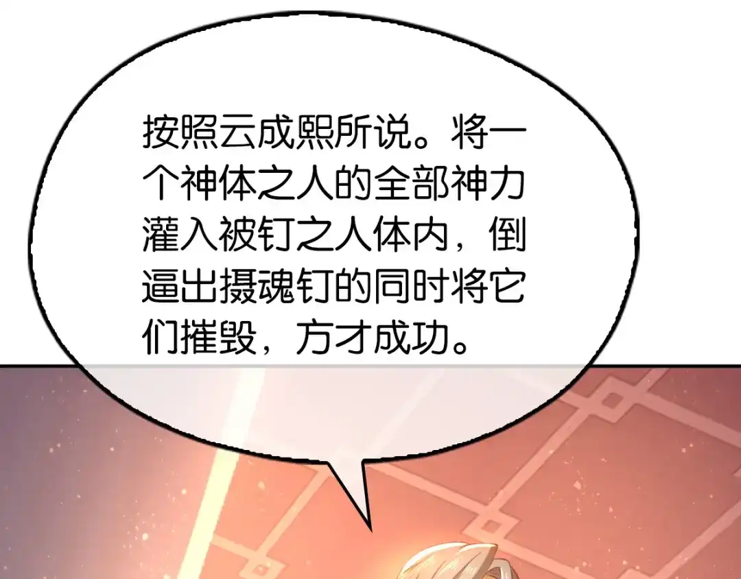 倾城狂妃 第118话 换我来保护你 第36页