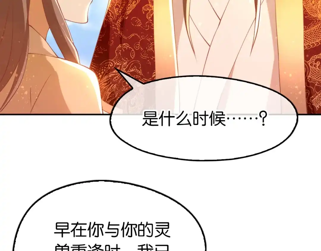 倾城狂妃 第118话 换我来保护你 第9页