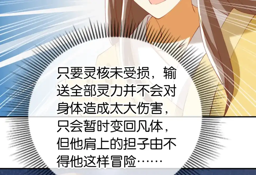 倾城狂妃 第118话 换我来保护你 第43页