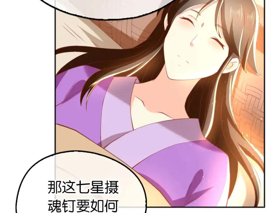 倾城狂妃 第118话 换我来保护你 第33页