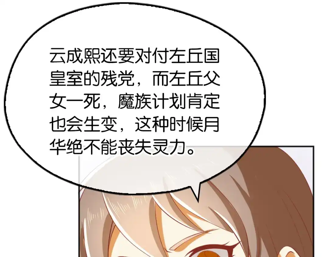 倾城狂妃 第118话 换我来保护你 第65页