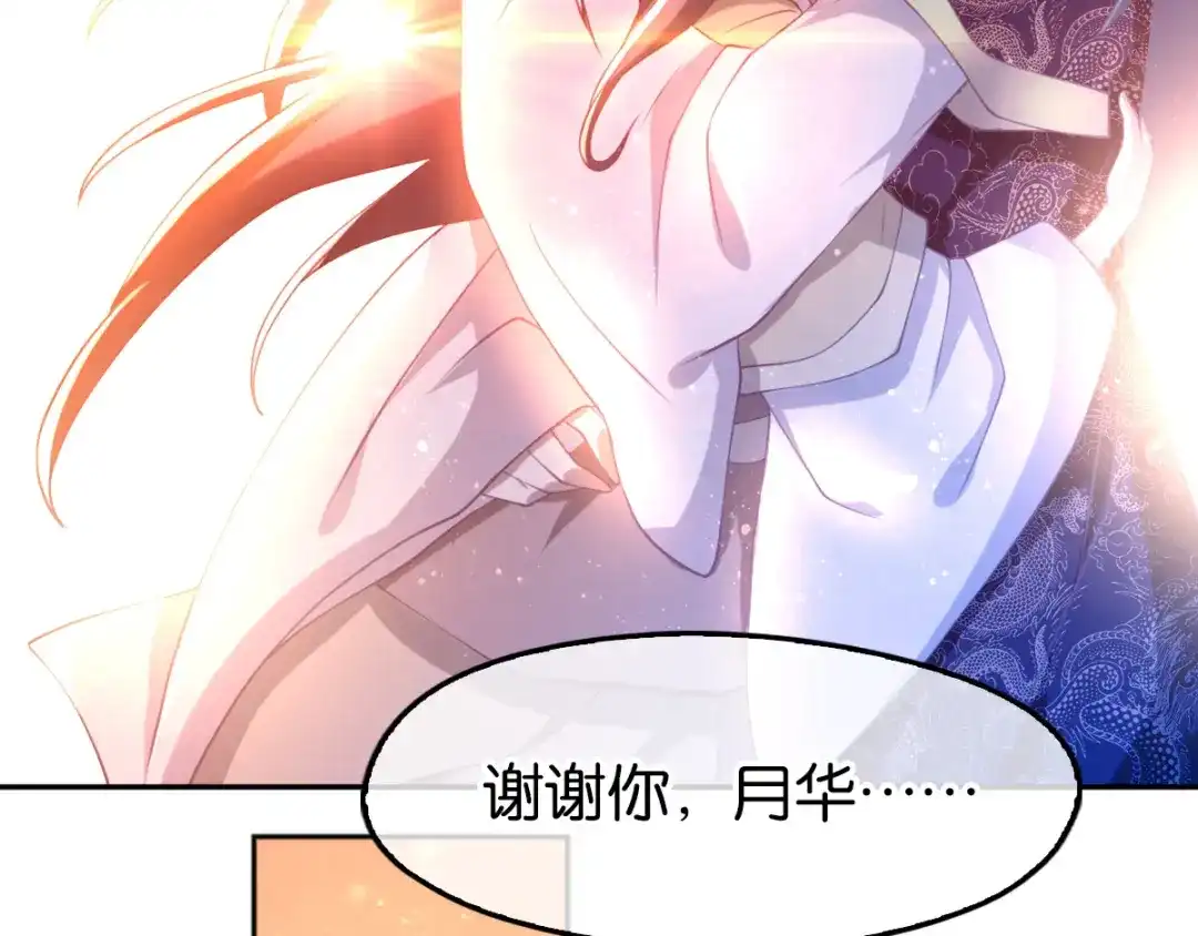 倾城狂妃 第118话 换我来保护你 第21页