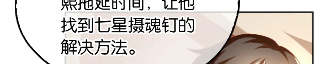 倾城狂妃 第118话 换我来保护你 第32页
