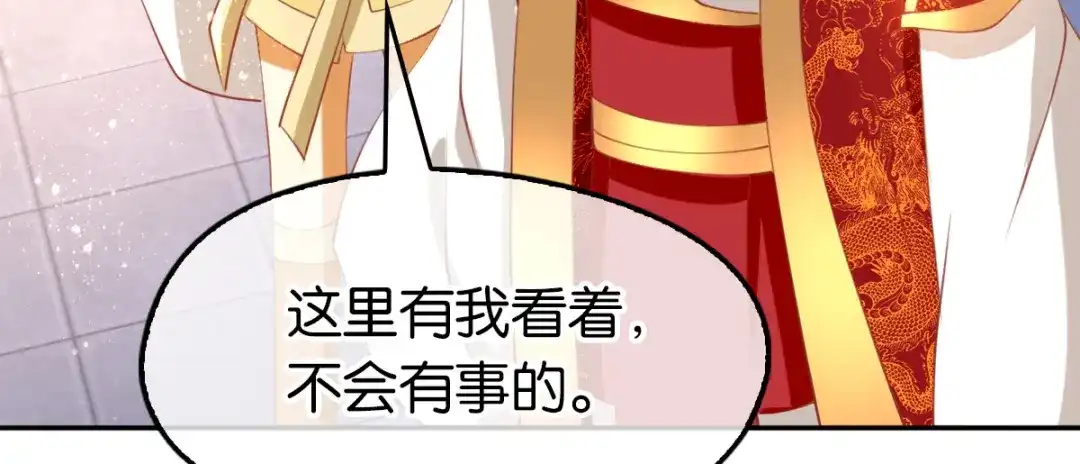 倾城狂妃 第118话 换我来保护你 第53页