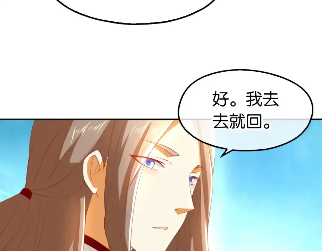 倾城狂妃 第118话 换我来保护你 第54页