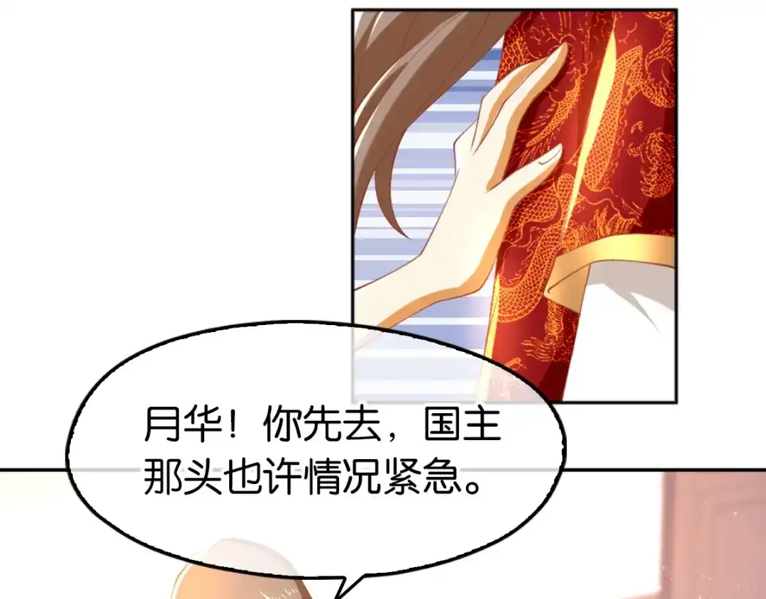 倾城狂妃 第118话 换我来保护你 第51页