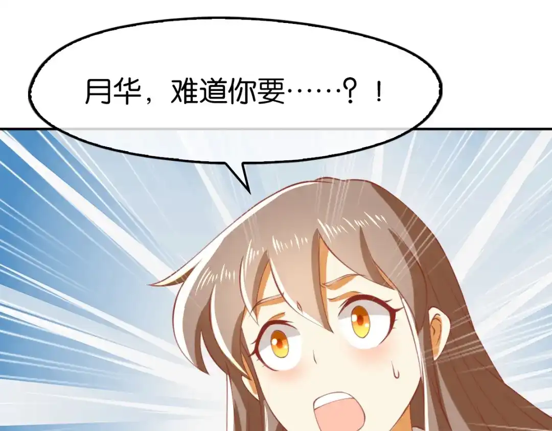 倾城狂妃 第118话 换我来保护你 第42页