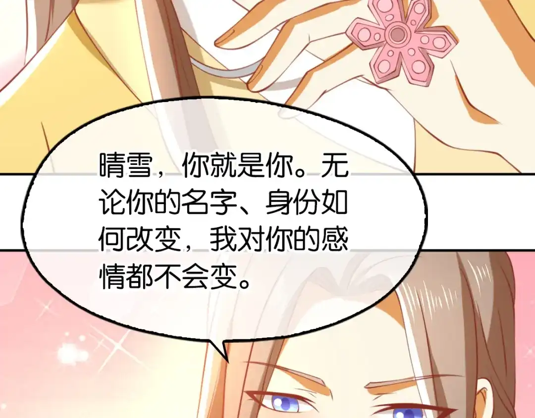 倾城狂妃 第118话 换我来保护你 第16页