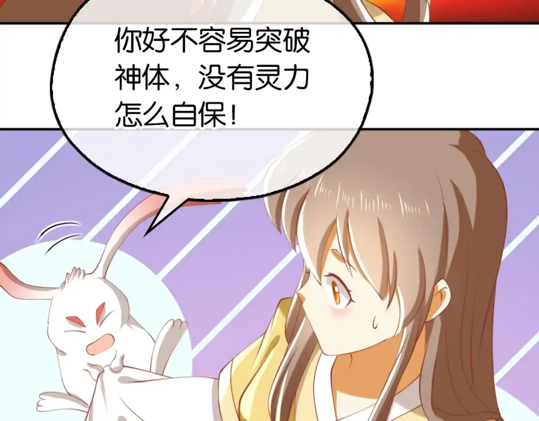 倾城狂妃 第118话 换我来保护你 第63页