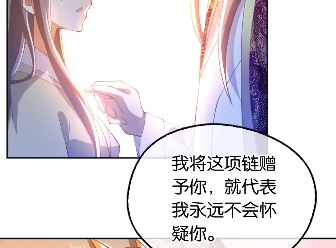 倾城狂妃 第118话 换我来保护你 第14页